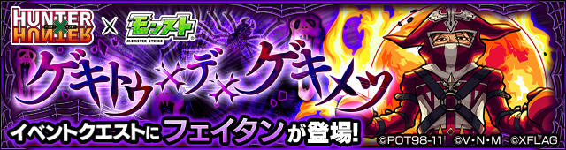 フェイタン降臨の攻略