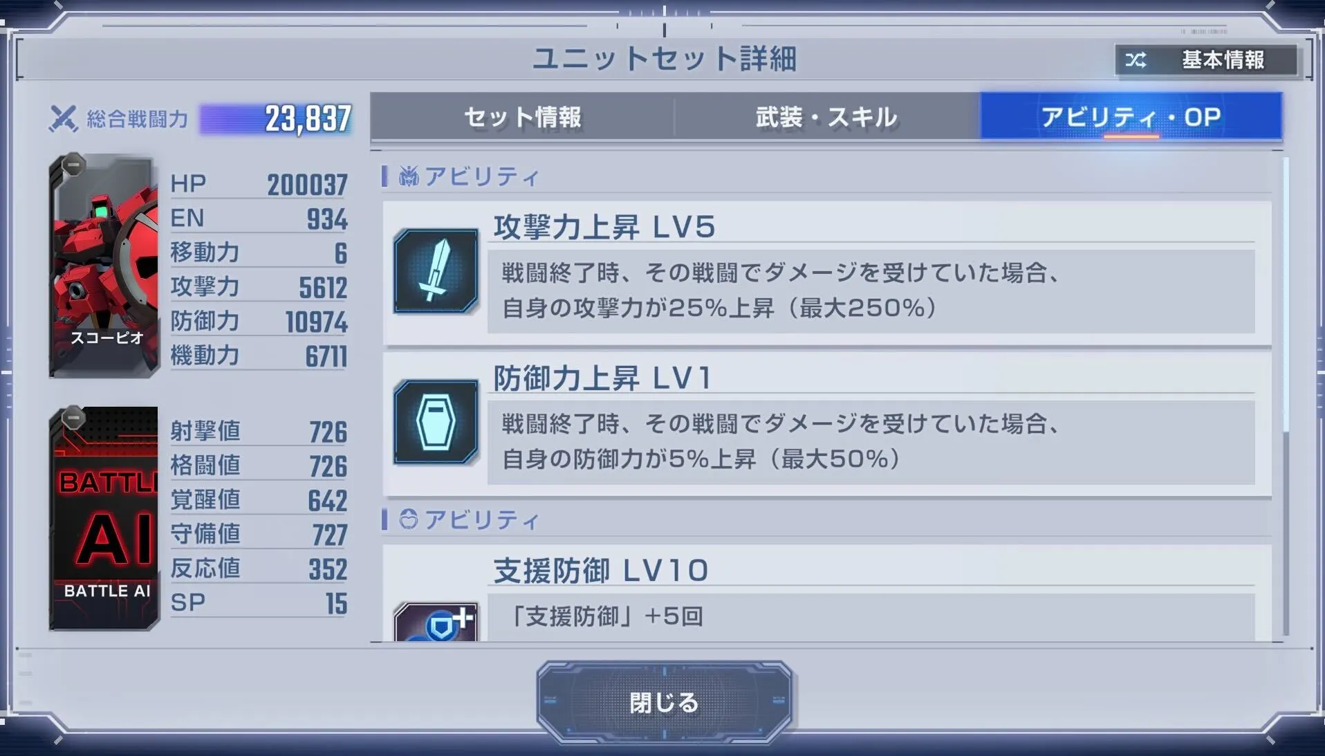 支援攻撃でデバフを付与しておこう