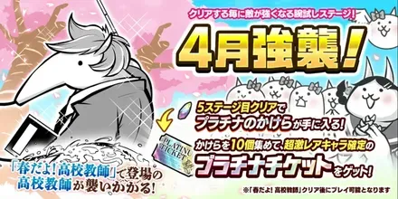 4月強襲バナー