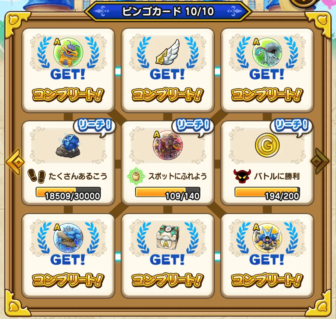 ビンゴカード10枚目