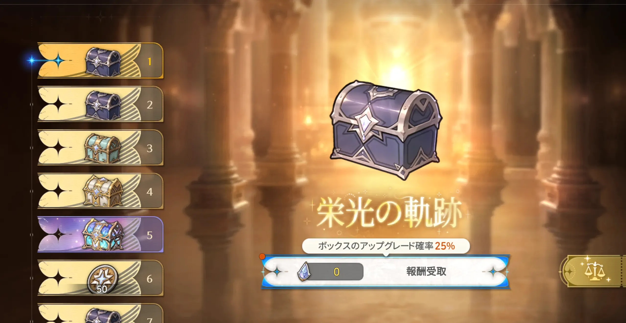 光輝の道しるべ