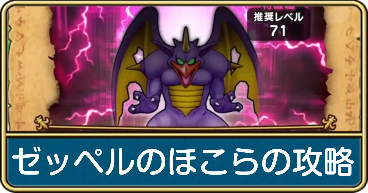 ゼッペルのほこら