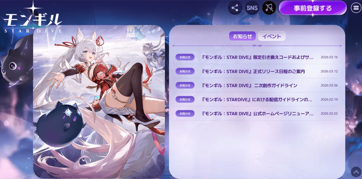 公式サイトお知らせ