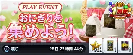 おにぎりを集めよう！画像