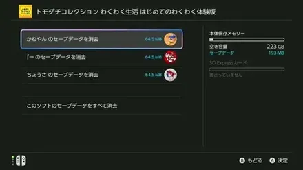 セーブデータの消去画面