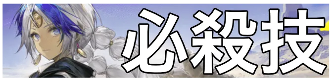 アークライト必殺技画像