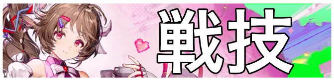 アルデリア戦技画像