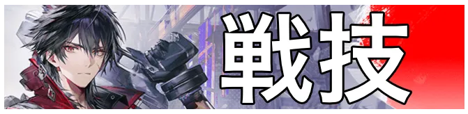 ウルフガード戦技画像