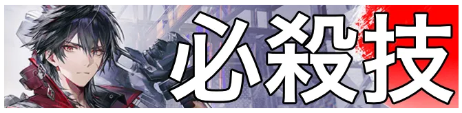 ウルフガード必殺技画像