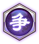 争覇スキル追加