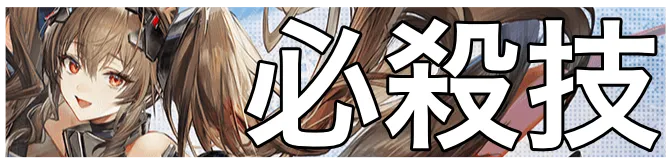 ギルベルタ必殺技画像