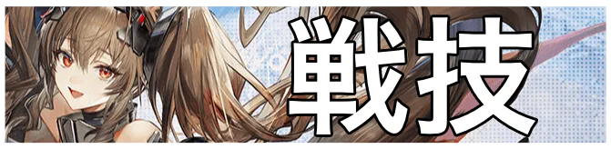 ギルベルタ戦技画像