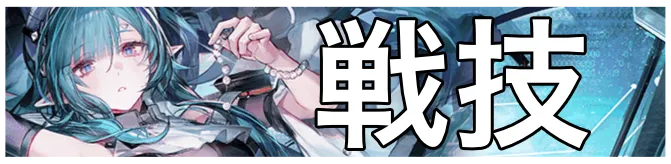 ザイヒ戦技画像