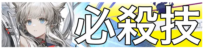 ペリカ必殺技画像