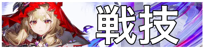 ロッシ戦技画像