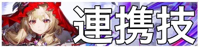 ロッシ連携技画像