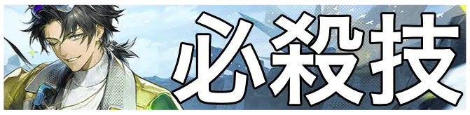 アレッシュ必殺技画像