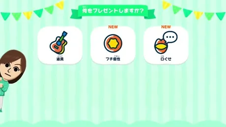 レベルアップのプレゼント選択画面