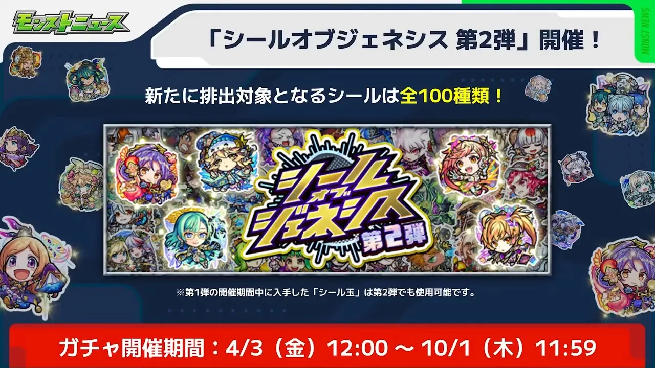 シールオブジェネシス第2弾が開催