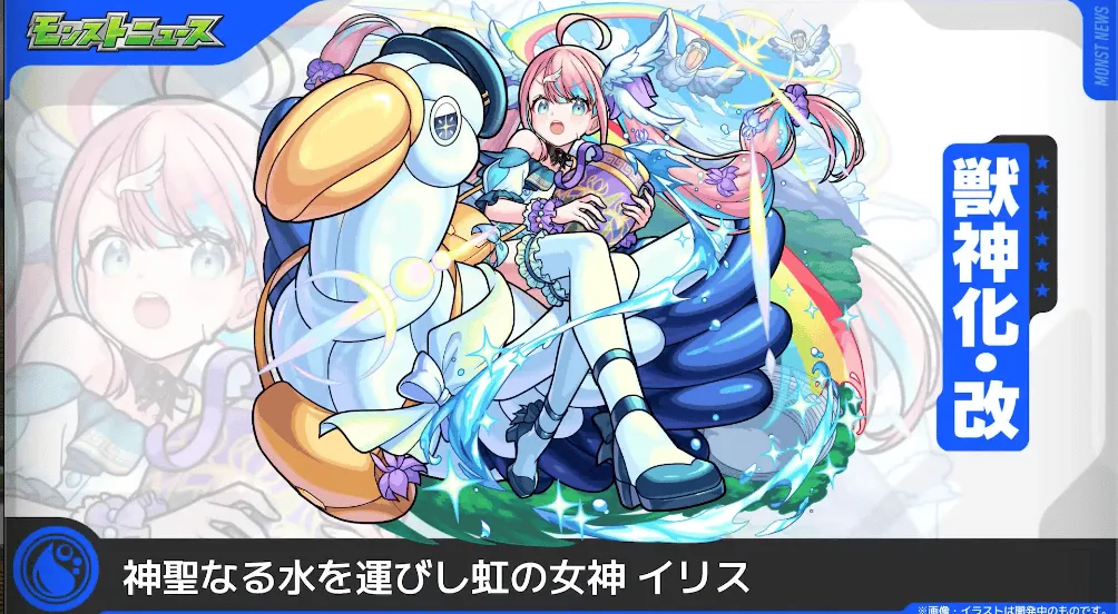 イリス 獣神化改