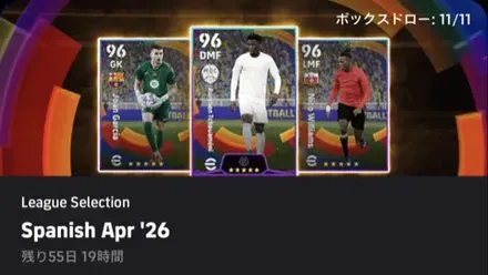 【イーフットボール】LSラリーガガチャシミュレーターのサムネイル