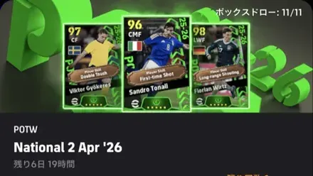 【イーフットボール】週間FPガチャシミュレーターのサムネイル