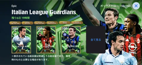 EPイタリアンリーグガーディアンズ(04/02)画像