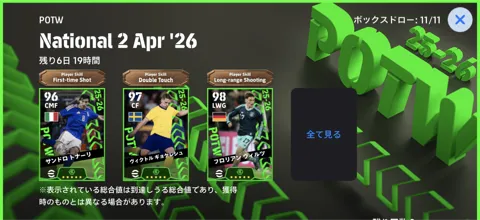 ナショナル週間FP(04/02)画像