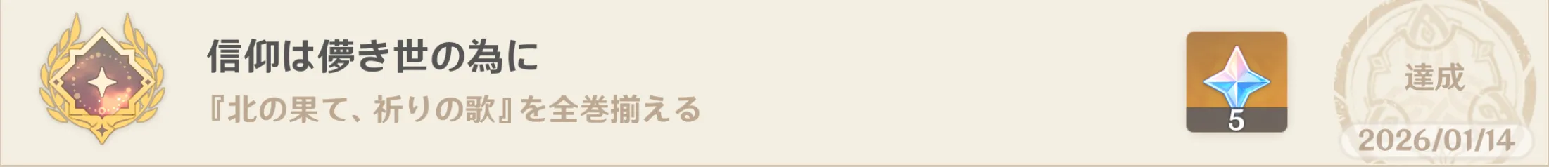 アチーブメント