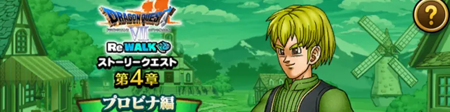 プロビナ編