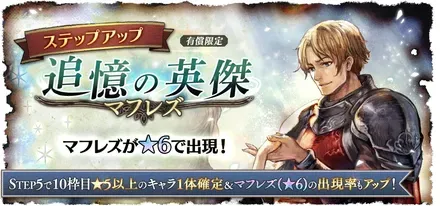 「追憶の英傑 マフレズ」