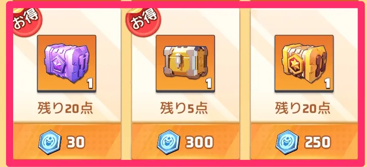 スキルチップ宝箱を交換できる