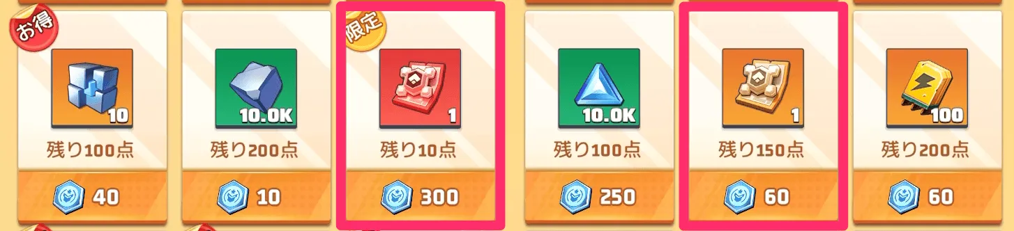 装備レシピ(UR/MR)を交換できる