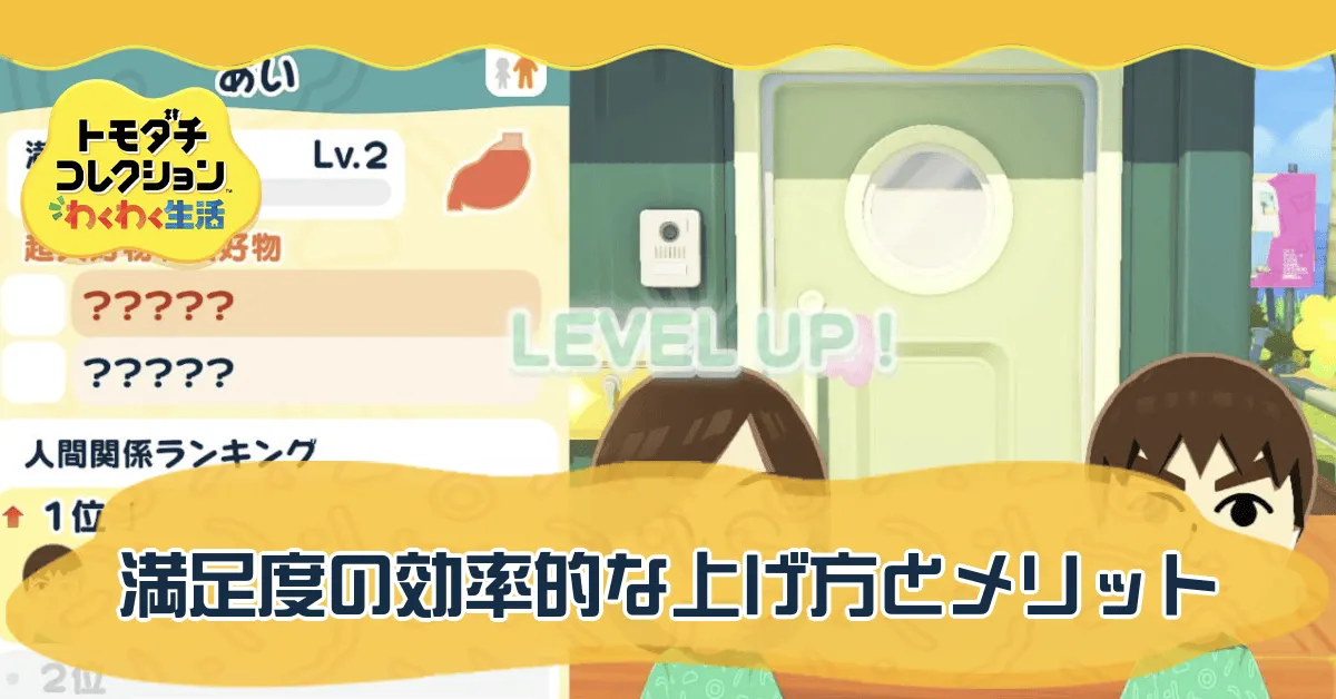 満足度バナー