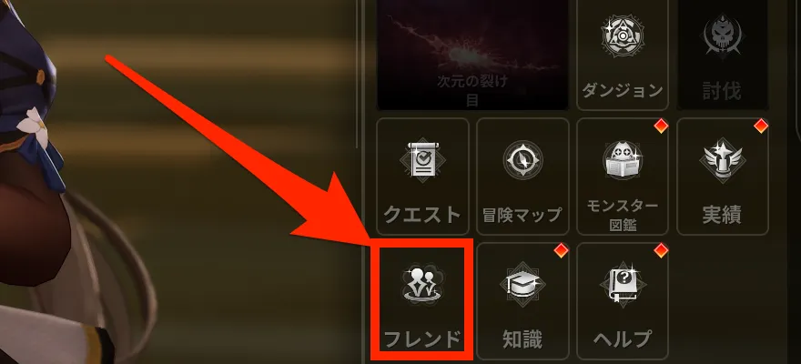 フレンドを選ぶ
