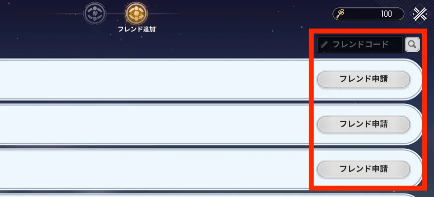 フレンド申請