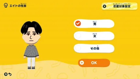 恋愛対象の性別設定画面