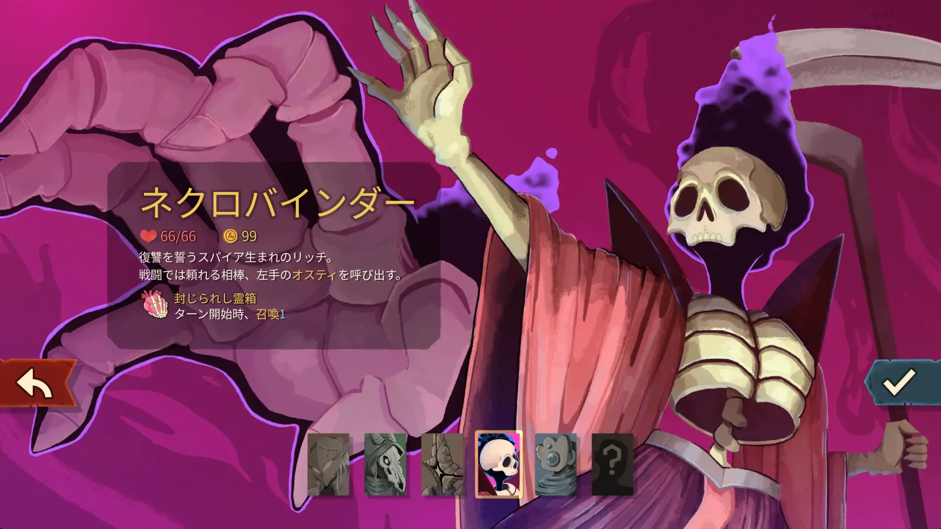 ネクロバインダー