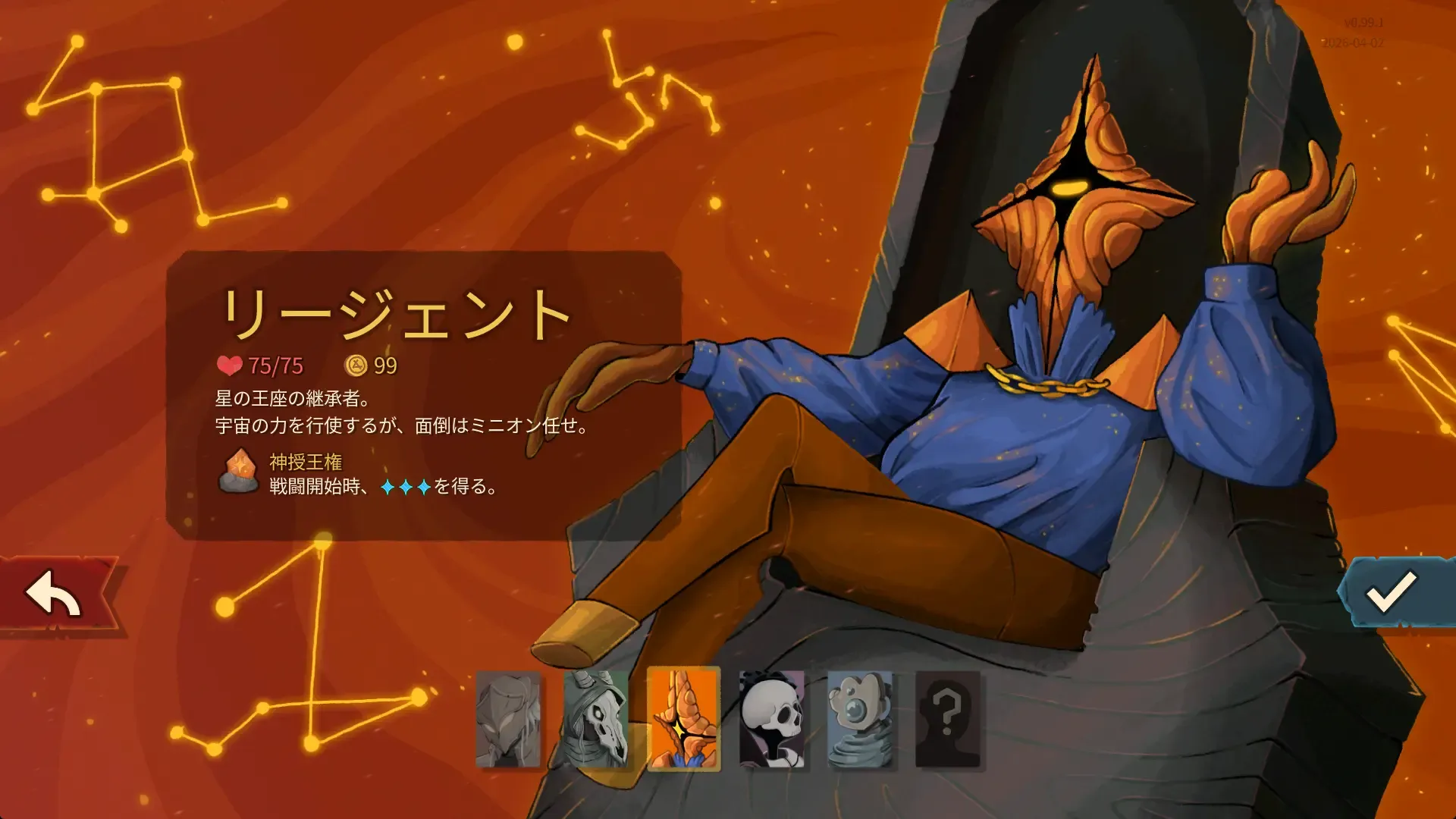 リージェント