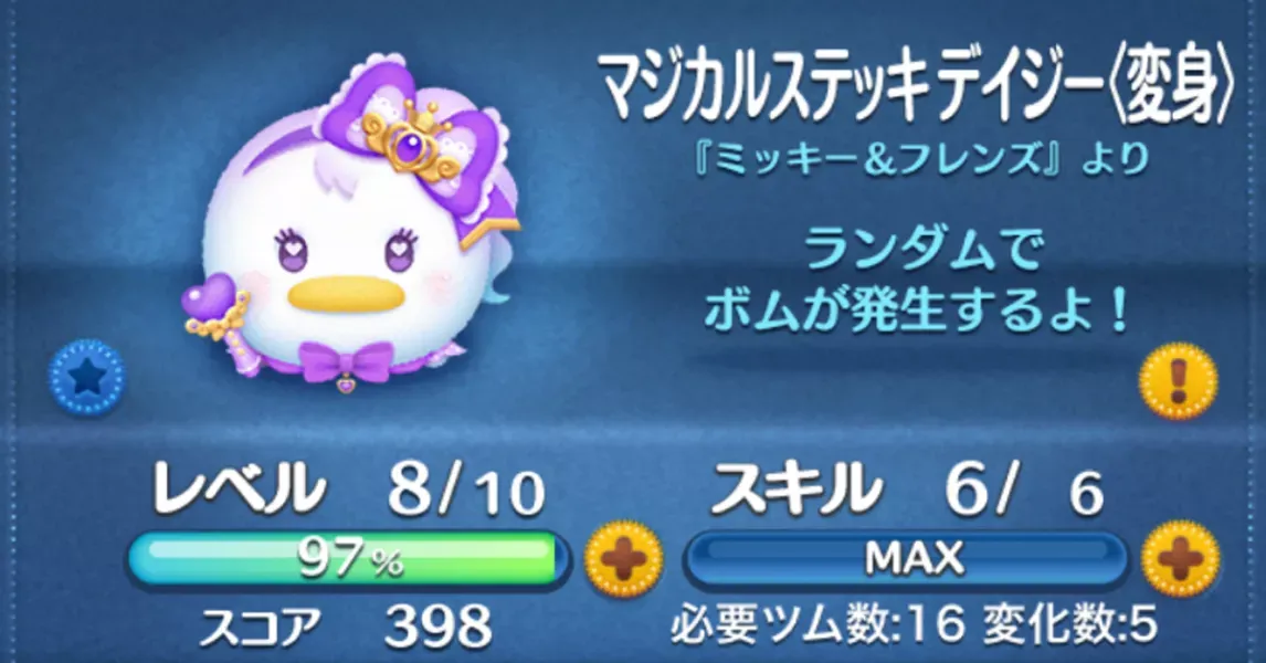 ツムツムのマジカルステッキデイジー(変身)のバナー画像