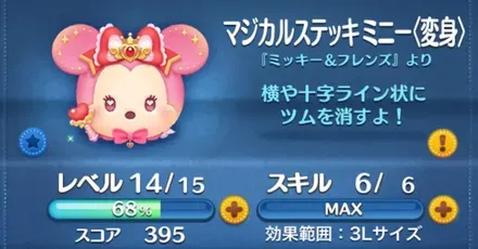 マジカルステッキミニー（変身）