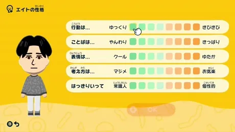 性格を設定する画面