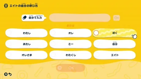 自分の呼び方を選択する画面