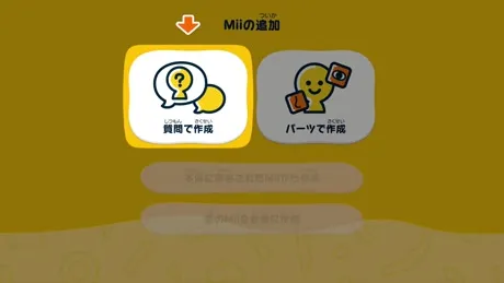 Miiの追加方法の選択画面