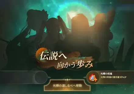 伝説へ向かう歩みの画像