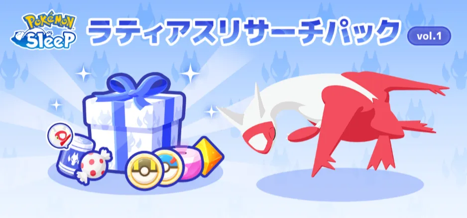 ラティアスリサーチパック