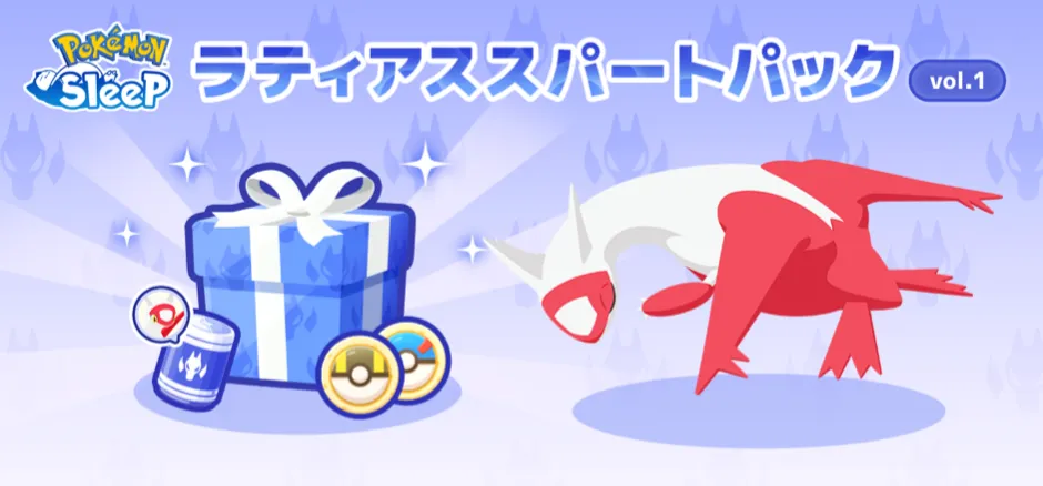 ラティアススパートパック