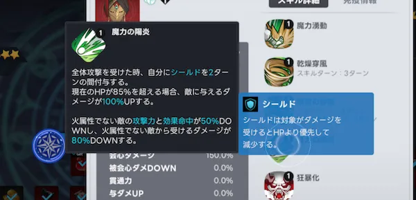 パッシブスキル