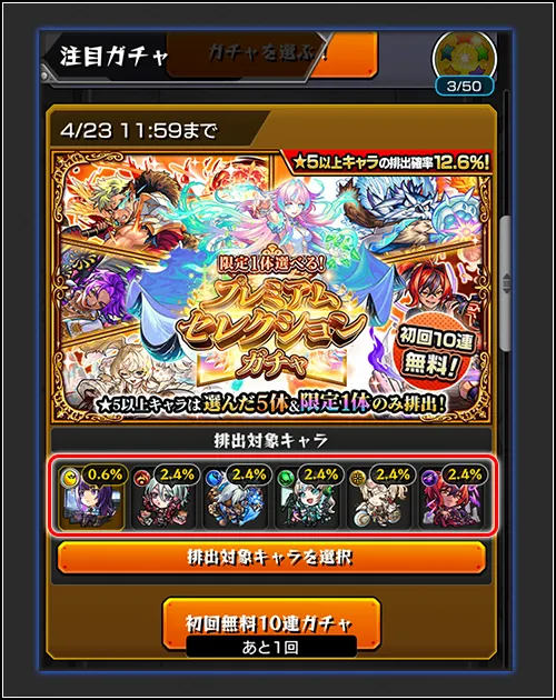 初回10連は無料