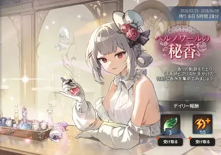 ベルノワールの秘香イベントの画像